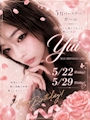 ピックアップニュース Yuiちゃんお誕生日です🌸🌸🌸
