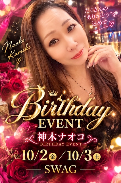 ピックアップニュース 神木ナオコBDイベント開催します🌸🌸🌸