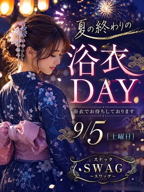ピックアップニュース 夏の終わりに浴衣DAY