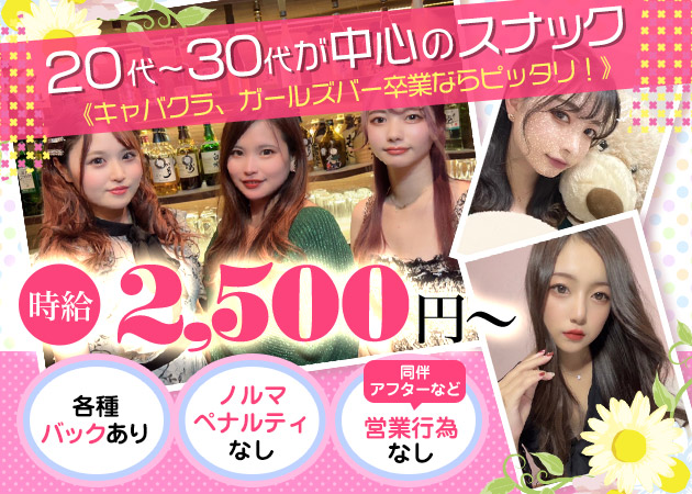 SNACK 8 職種：カウンターレディ