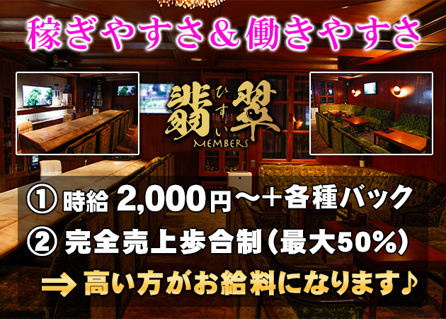 ポケパラ体入 翡翠・ヒスイ - 松山市のスナックスタッフ募集