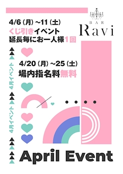 ✨4月イベント情報✨