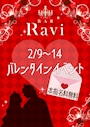 ピックアップニュース 【2/9～14】バレンタインイベント🍫
