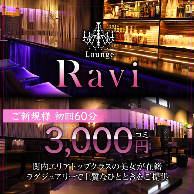 Lounge Ravi - 関内のラウンジ