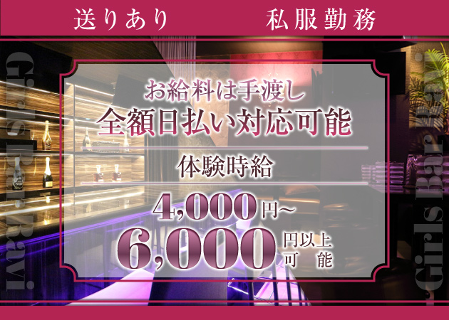 関内ガールズバー・Girls Lounge Raviの求人
