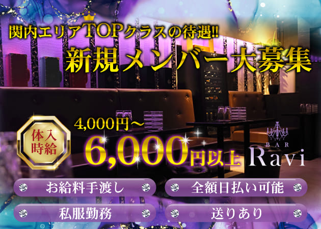Lounge Ravi 職種：フロアレディ