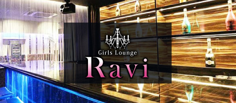 Girls Lounge Ravi・ラヴィ - 関内のクラブ/ラウンジ