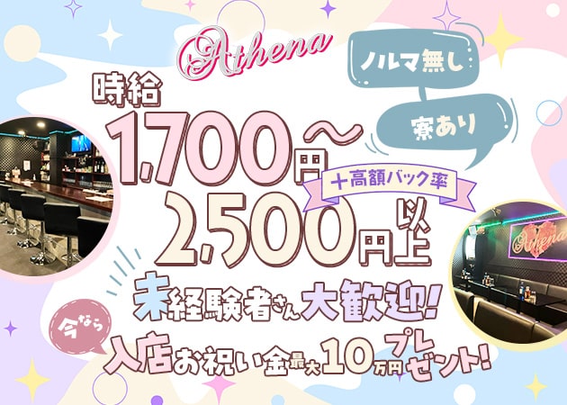 Athena 職種：カウンターレディ