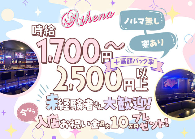 Athena 職種：カウンターレディ