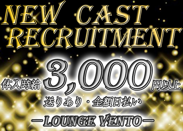 ポケパラ体入 Lounge VENTO・ベント - 越谷のクラブ/ラウンジスタッフ募集