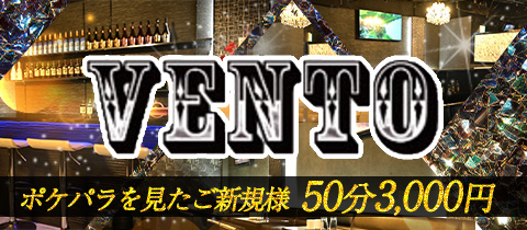 Lounge VENTO・ベント - 越谷のクラブ/ラウンジ