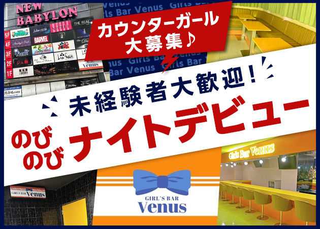 ポケパラ体入 GirlsBAR Venus・ヴィーナス - 沖縄市・中の町のガールズバースタッフ募集
