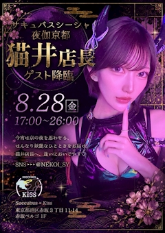 🦇 猫井店長 ゲスト降臨