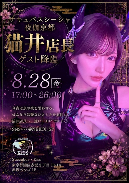 ピックアップニュース 🌙8月ラストはイベント2DAYS😈💜