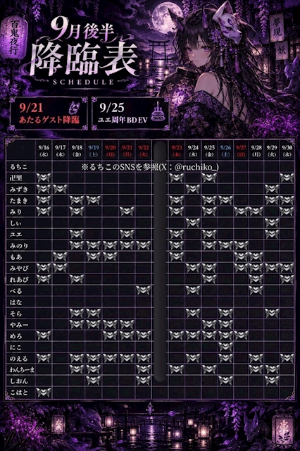 ピックアップニュース ◤降臨予定◢ 😈9月後半のお知らせ💋