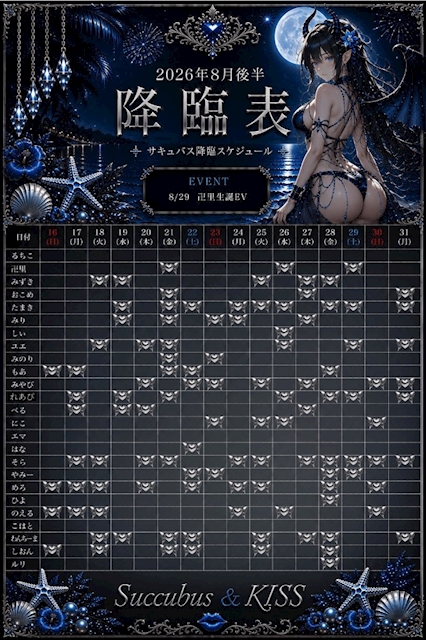 ピックアップニュース ◤降臨予定◢ 😈8月後半のお知らせ💋