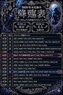 ピックアップニュース ◤降臨予定◢ 😈6月後半のお知らせ💋
