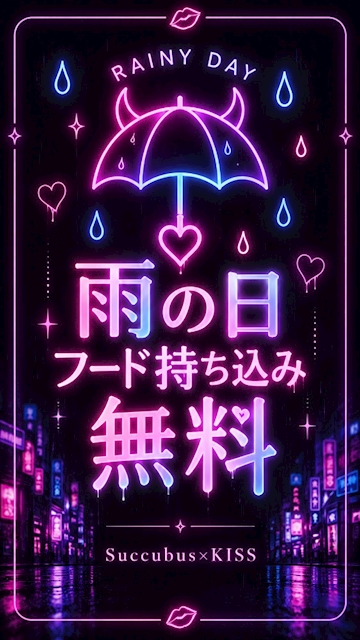 ピックアップニュース ☔雨の日限定!フード持ち込み無料🍴