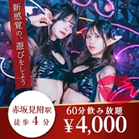店舗写真 Succubus×Kiss・サキュバスキッス - 赤坂・赤坂見附のコンカフェ