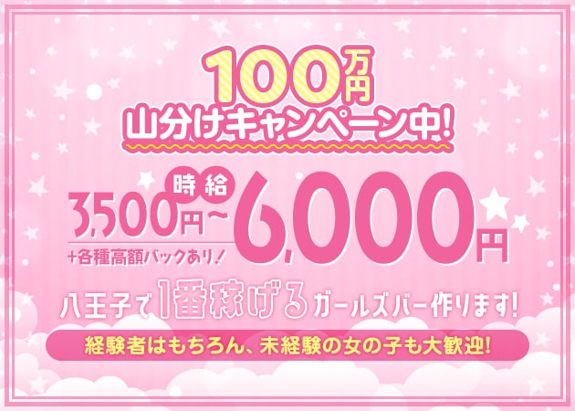 ポケパラ体入 Girl's Bar ANGEL・エンジェル - 八王子のガールズバースタッフ募集