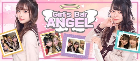 Girl's Bar ANGEL・エンジェル - 八王子のガールズバー