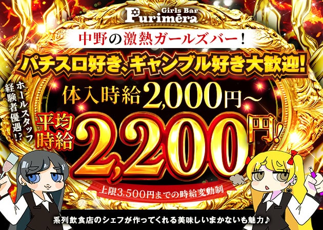 Girls Bar Purimera 職種:カウンターレディ