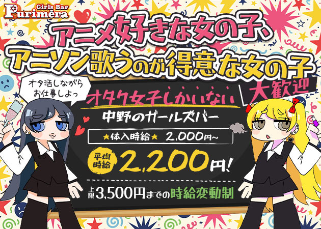 Girls Bar Purimera 職種：カウンターレディ