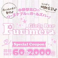 店舗写真 Girls Bar Purimera・プリメーラ - 中野駅北口のガールズバー