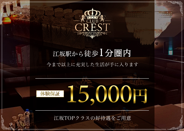 江坂キャバクラ・CLUB CRESTの求人