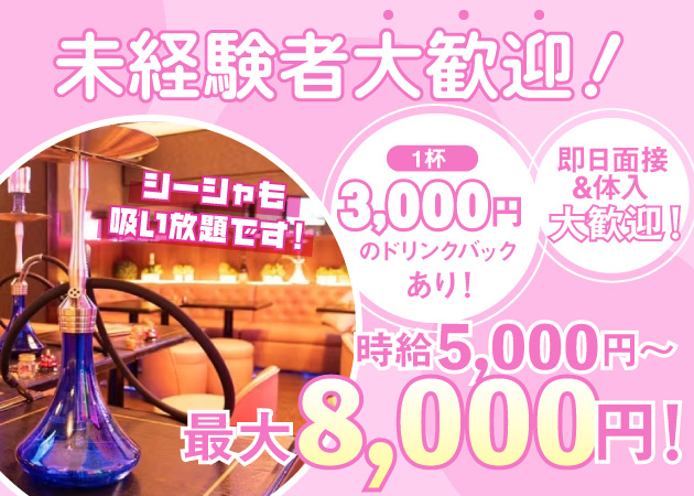 錦糸町ガールズバー・錦糸女子 Girl's loungeの求人
