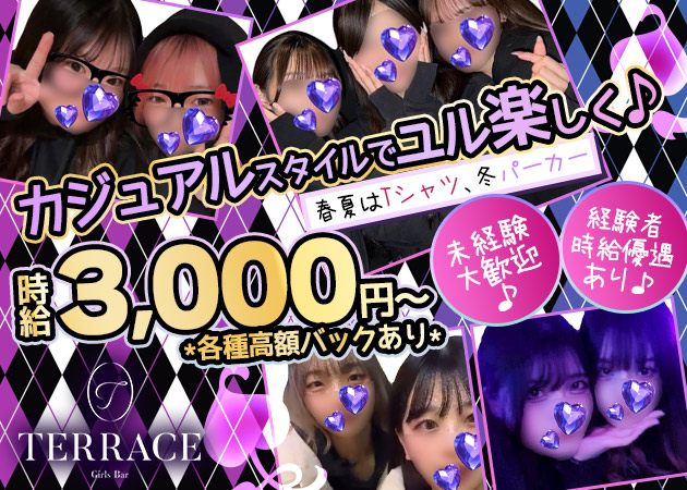 吉祥寺ガールズバー・TERRACEの求人