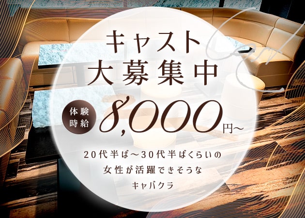 三宮キャバクラ・CLUB SPECTRE 三宮店の求人