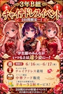 ピックアップニュース 🏮 3年B組 チャイナドレスイベント開催 🏮