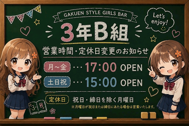 ピックアップニュース 【重要】9/2より営業時間・定休日が変更になります!🏫