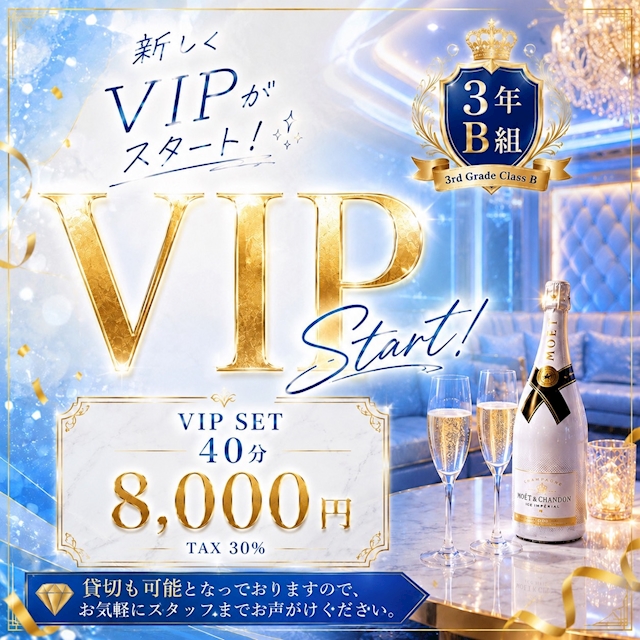 ピックアップニュース 【VIP SET START🥂】