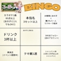 ピックアップニュース 🎉期間限定ビンゴイベント開催🎉