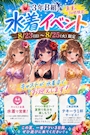 ピックアップニュース 🌴👙 水着イベント開催! 👙🌴