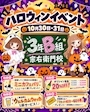 ピックアップニュース 🎃大好評につき追加開催決定‼️ ハロウィンイベント👻💕