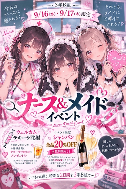 ピックアップニュース 【💉🎀 ナース＆メイドイベント開催 🎀💉】