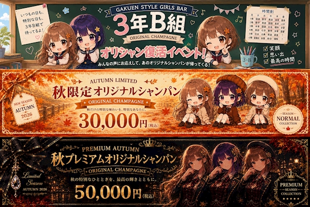 ピックアップニュース 🍾3年B組 オリジナルシャンパン リニューアル✨