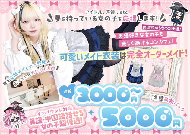 ポケパラ体入 べるべね ～Bellus Veneficus～・ベルベネ - 桜木町・野毛のコンカフェスタッフ募集