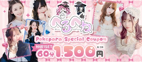 べるべね ～Bellus Veneficus～・ベルベネ - 桜木町・野毛のコンカフェ