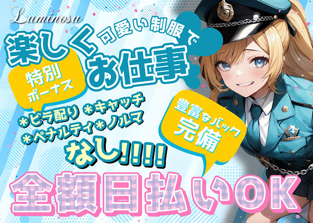 ポケパラ体入 Luminous・ルミナス - 吉祥寺のガールズバー女性キャスト募集
