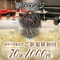店舗写真 LOUNGE EINS・アインス - 池袋西口の朝・昼キャバ