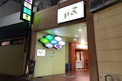 魔法学校コンセプトカフェ らぶめろ - 郡山駅前のコンカフェ 店舗写真