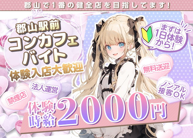魔法学校コンセプトカフェ らぶめろ 職種：フロアレディ
カウンターレディ
ウエイトレス