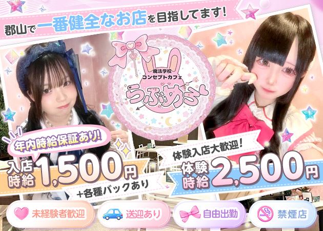 ピックアップニュース 10/22NEW🐰🐰🐰年内体験時給2500円⇒入店時給1500円~保証💛