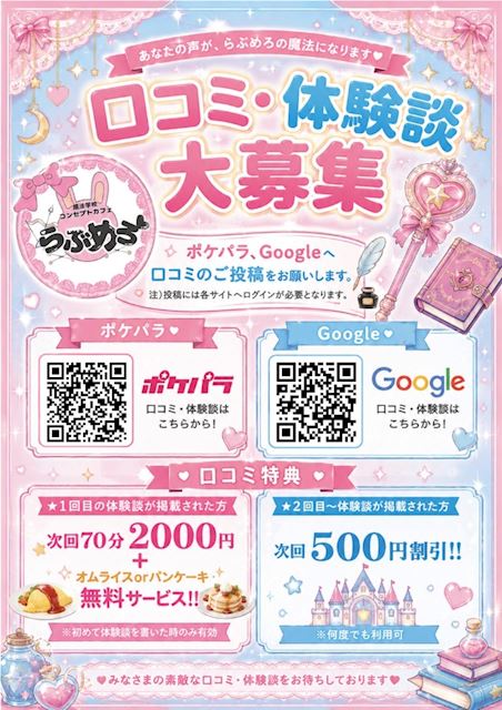 ピックアップニュース 【ポケパラ&Google】らぶめろ体験談大募集★次回特典あり