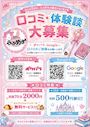 ピックアップニュース 【ポケパラ＆Google】らぶめろ体験談大募集★次回特典あり