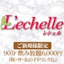 ピックアップニュース 【ご新規様クーポン】90分 6,000円 コミコミ